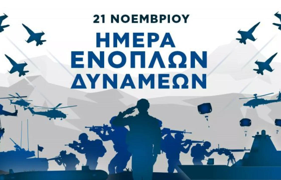 Το πρόγραμμα εορτασμού της Ημέρας των Ενόπλων Δυνάμεων στην πόλη της Κω