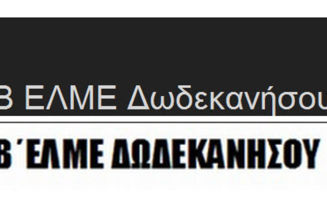 Τα αποτελέσματα των εκλογών για την ανάδειξη του νέου Δ.Σ. και Ε.Σ. της Β΄ ΕΛΜΕ ΔΩΔΕΚΑΝΗΣΟΥ