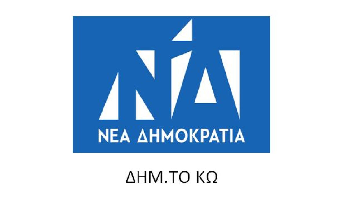 ΝΔ ΚΩ: Οι Υπεύθυνοι Τομέων Οργάνωσης