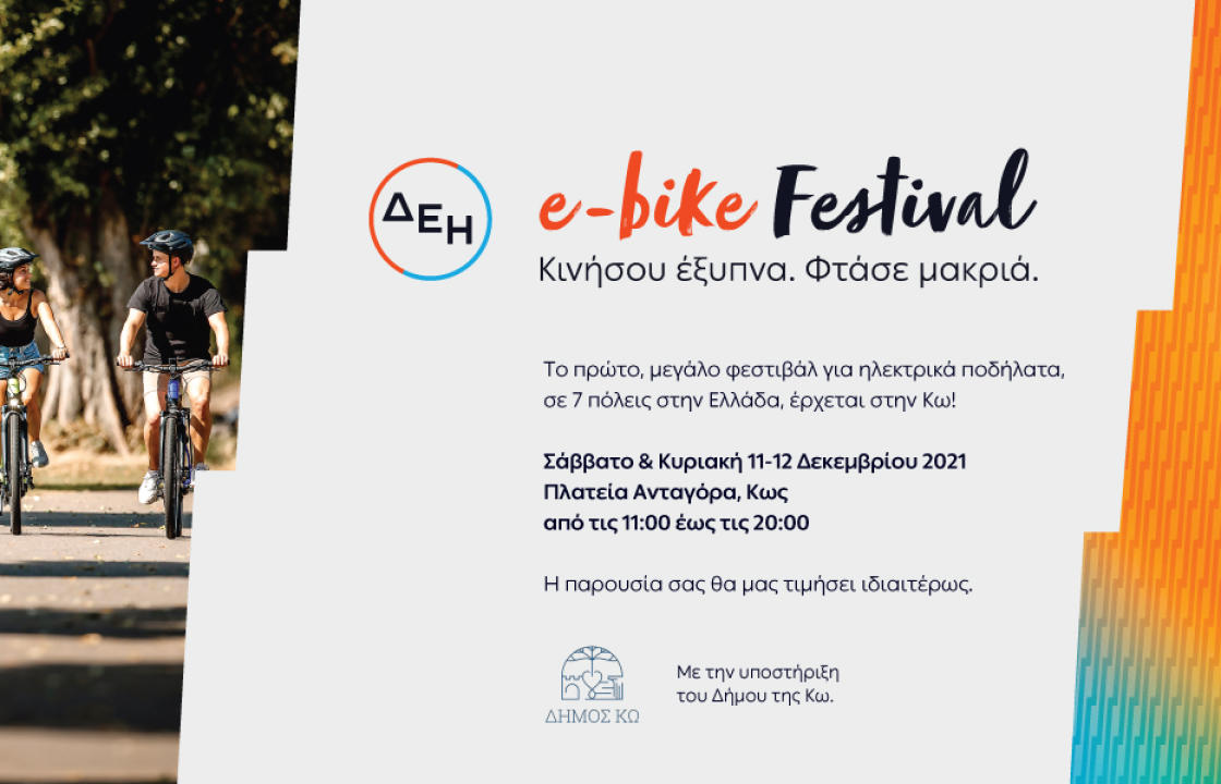 Το ΔΕΗ e-bikeFestival έρχεται στην Κω