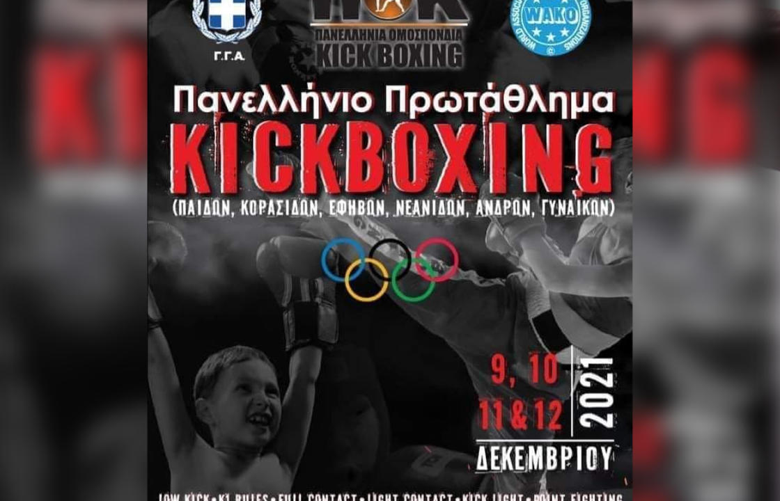 Μαχητές της Κω: Με 21 αθλητές στο Πανελλήνιο Πρωτάθλημα Kick Boxing στη Χαλκίδα