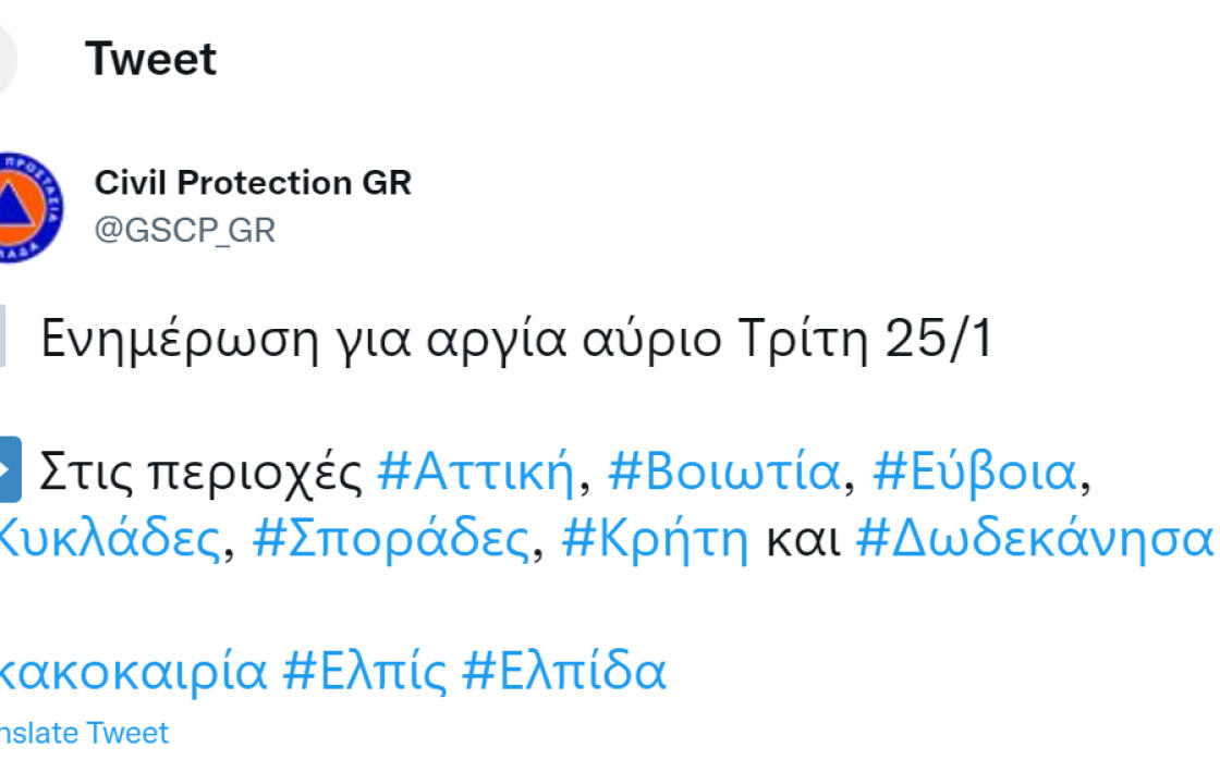 Γενική αργία αύριο Τρίτη σε δημόσιο και ιδιωτικό τομέα και στα Δωδεκάνησα - Ανακοινώθηκε από την Πολιτική Προστασία