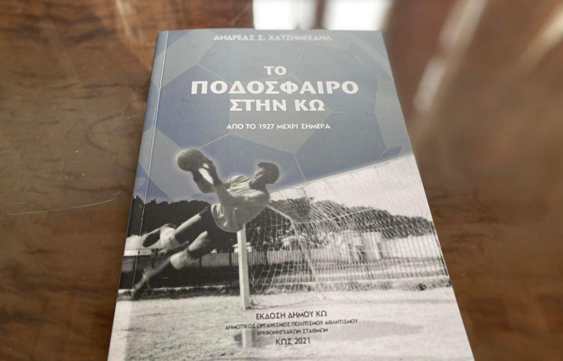 Δωρεάν η προμήθεια του βιβλίου του συμπατριώτη μας Ανδρέα Χατζημιχαήλ «Το Κωακό Ποδόσφαιρο», στα Εγκαίνια του Παλαιού Σταδίου Ανταγόρας