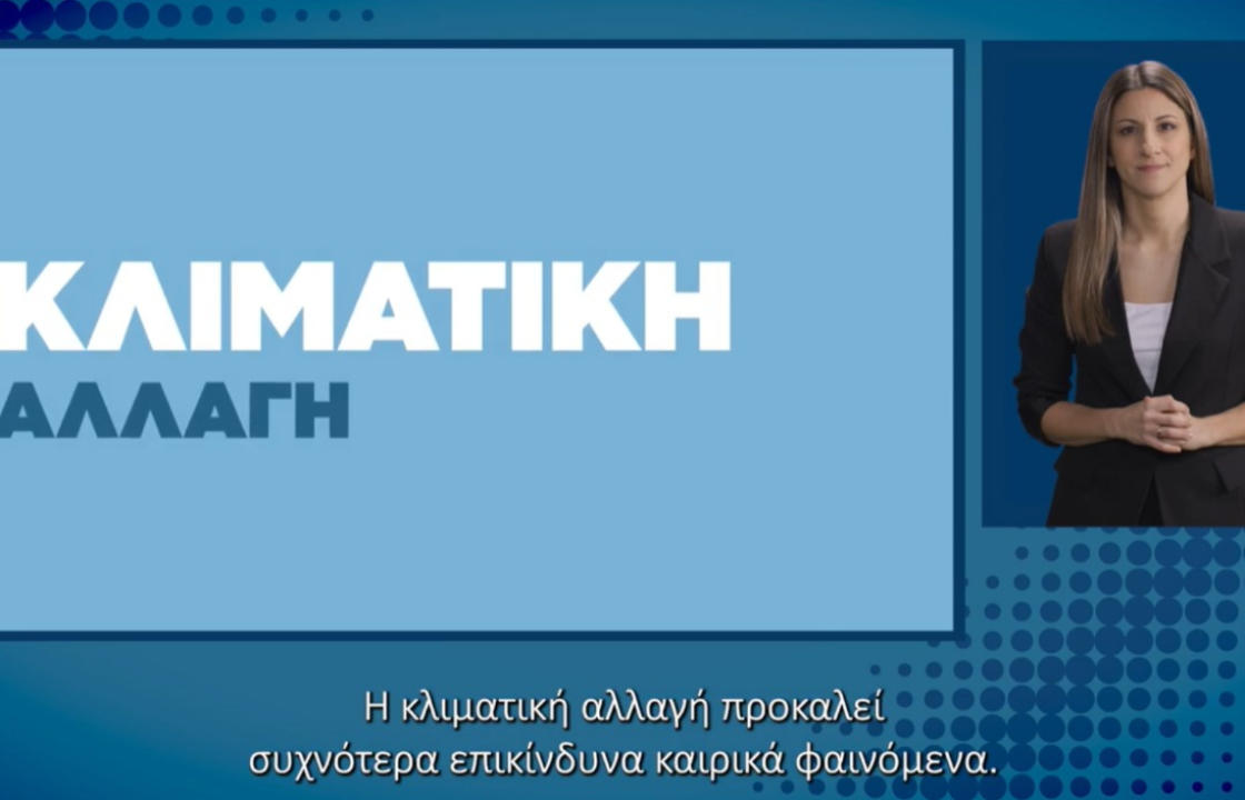 Οι οδηγίες του Υπουργείου Κλιματικής Κρίσης και Πολιτικής Προστασίας για προστασία από φυσικές καταστροφές πλήρως προσβάσιμες στους συμπολίτες μας με προβλήματα ακοής ή όρασης