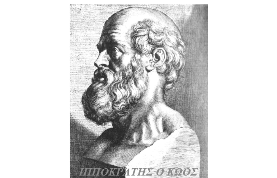 «ΚΩΑΚΑΙ ΠΡΟΓΝΩΣΕΙΣ» - Ένα άγνωστο Ιπποκρατικό Έργο. Γράφει ο Βασίλης Χατζηβασιλείου