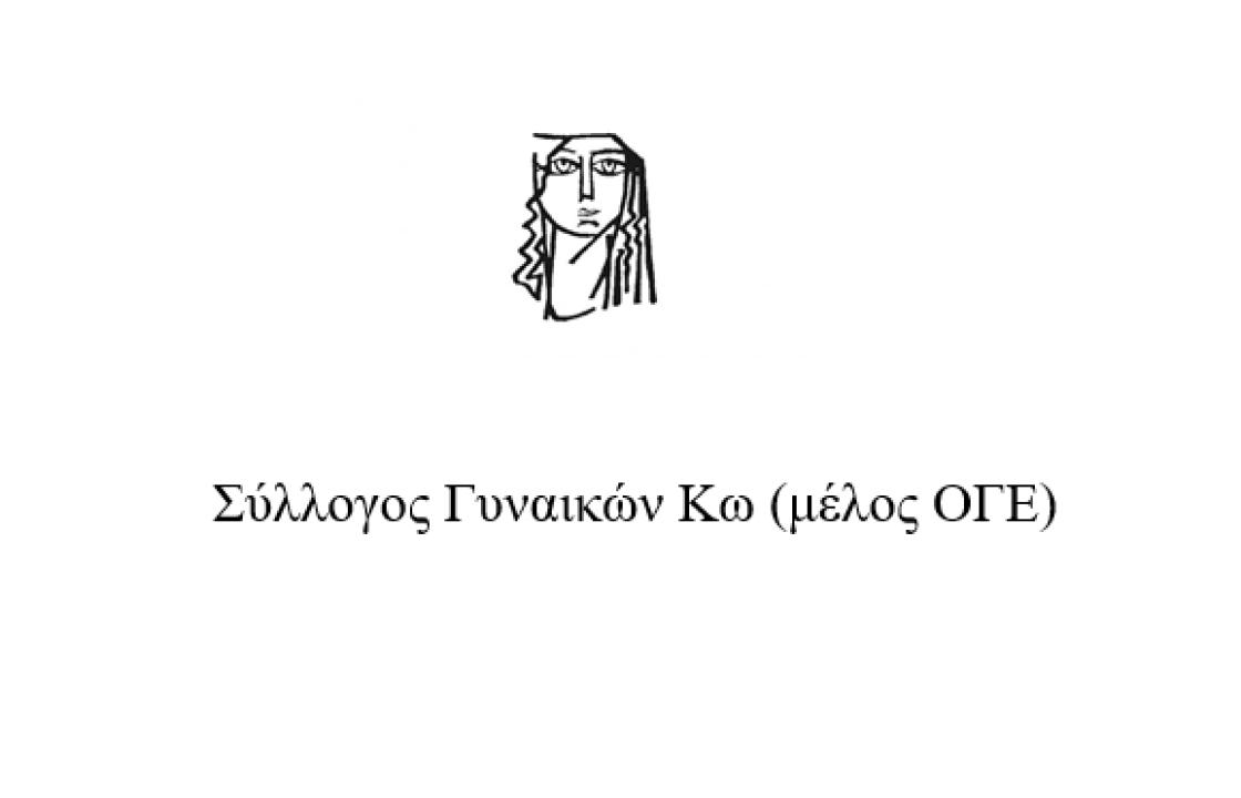 Καταγγελία του Συλλόγου Γυναικών Κω για τον πόλεμο στην Ουκρανία.