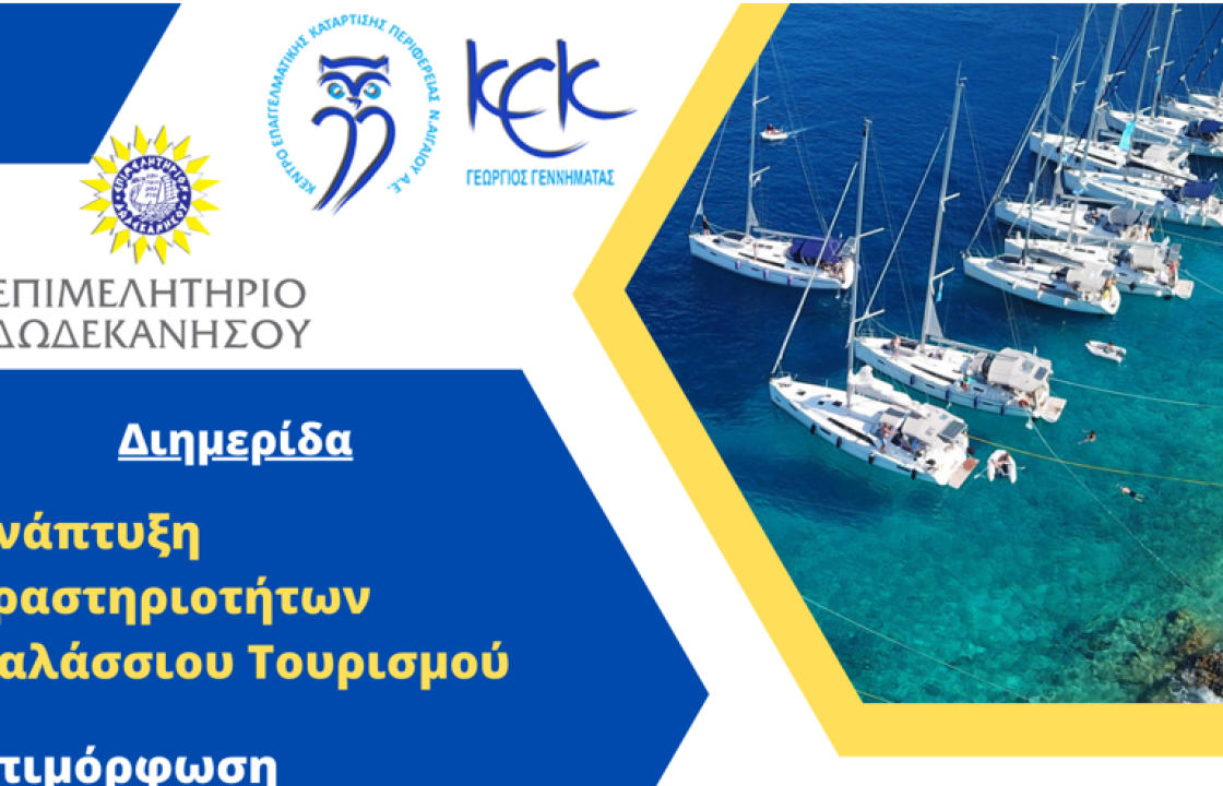 Διημερίδα θαλάσσιου τουρισμού στην Κω, στις 11 &amp; 12 Μαρτίου