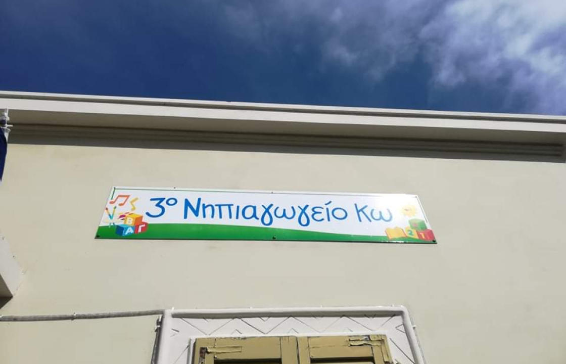 Ευχαριστήριο του 3ου Νηπιαγωγείου Κω