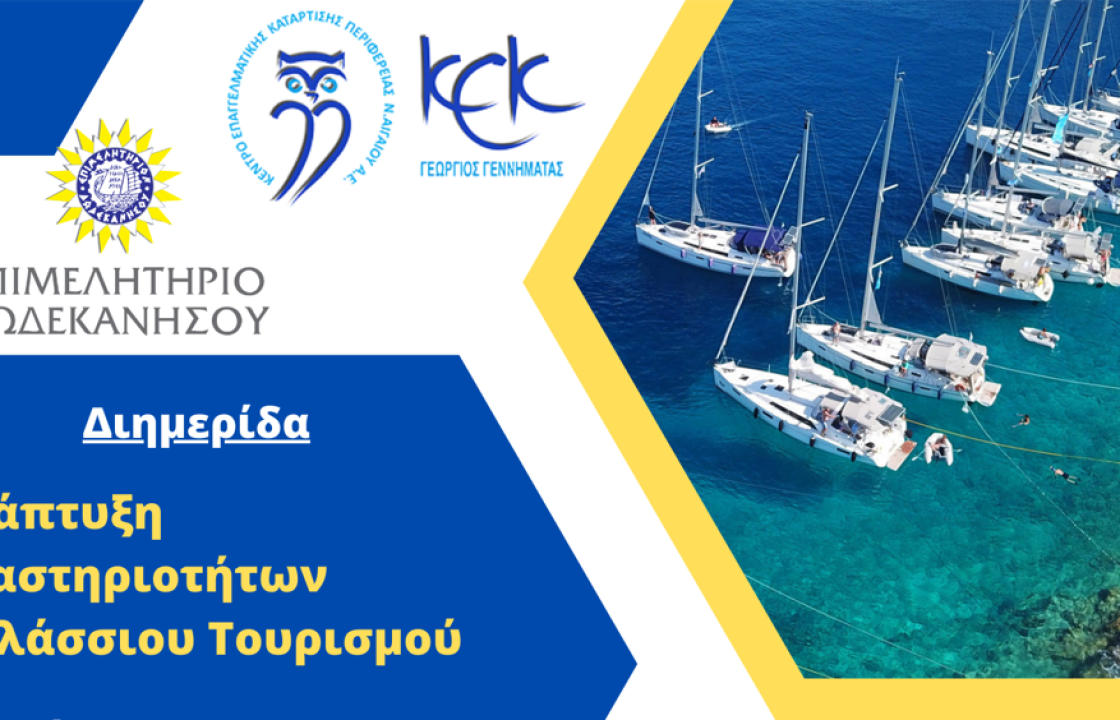 Διημερίδα θαλάσσιου τουρισμού και στην Λέρο