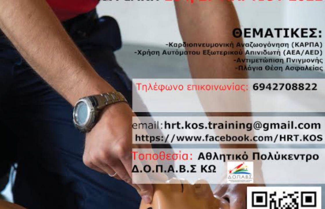 Πιστοποιημένα Σεμινάρια Βασικής Υποστήριξης Ζωής από την Ελληνική Ομάδα Διάσωσης Κω