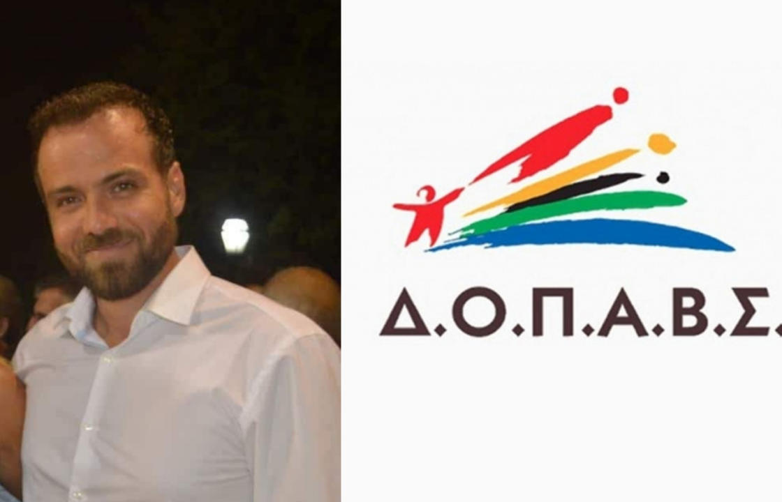 Ευχαριστήριο του ΔΟΠΑΒΣ προς τον κ. Κούκουνα Γεώργιο
