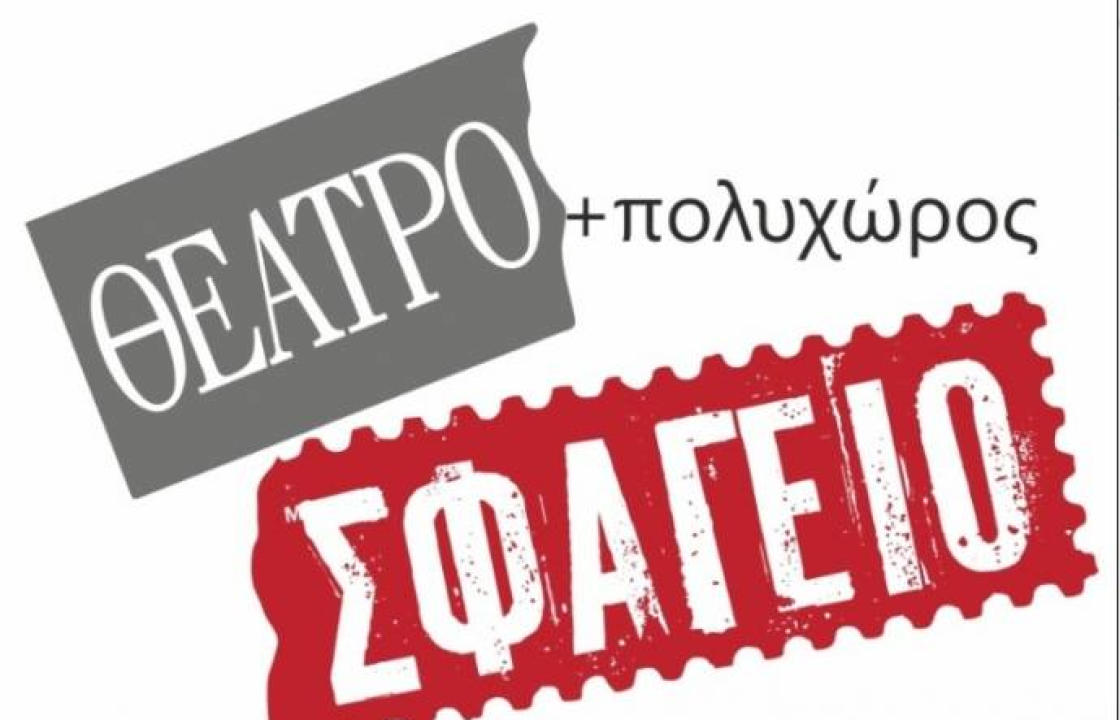 Το έργο του Αντόν Τσέχωφ &quot;Ο Βυσσινόκηπος&quot;, στο Θέατρο - Πολυχώρος Σφαγείο