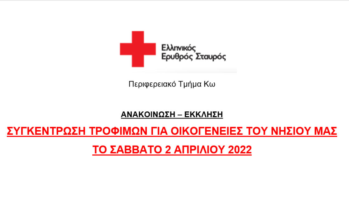 Ε.Ε.Σ. Κω: Συγκέντρωση τροφίμων για οικογένειες του νησιού μας, το Σάββατο 2 Απριλίου