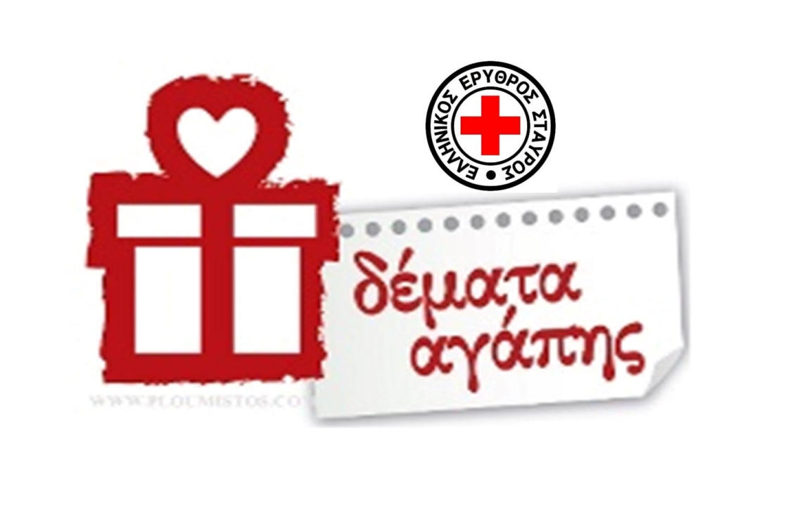 Διανομή Δεμάτων Αγάπης από το Ελληνικό Ερυθρό Σταυρό - Περιφερειακό Τμήμα Κω