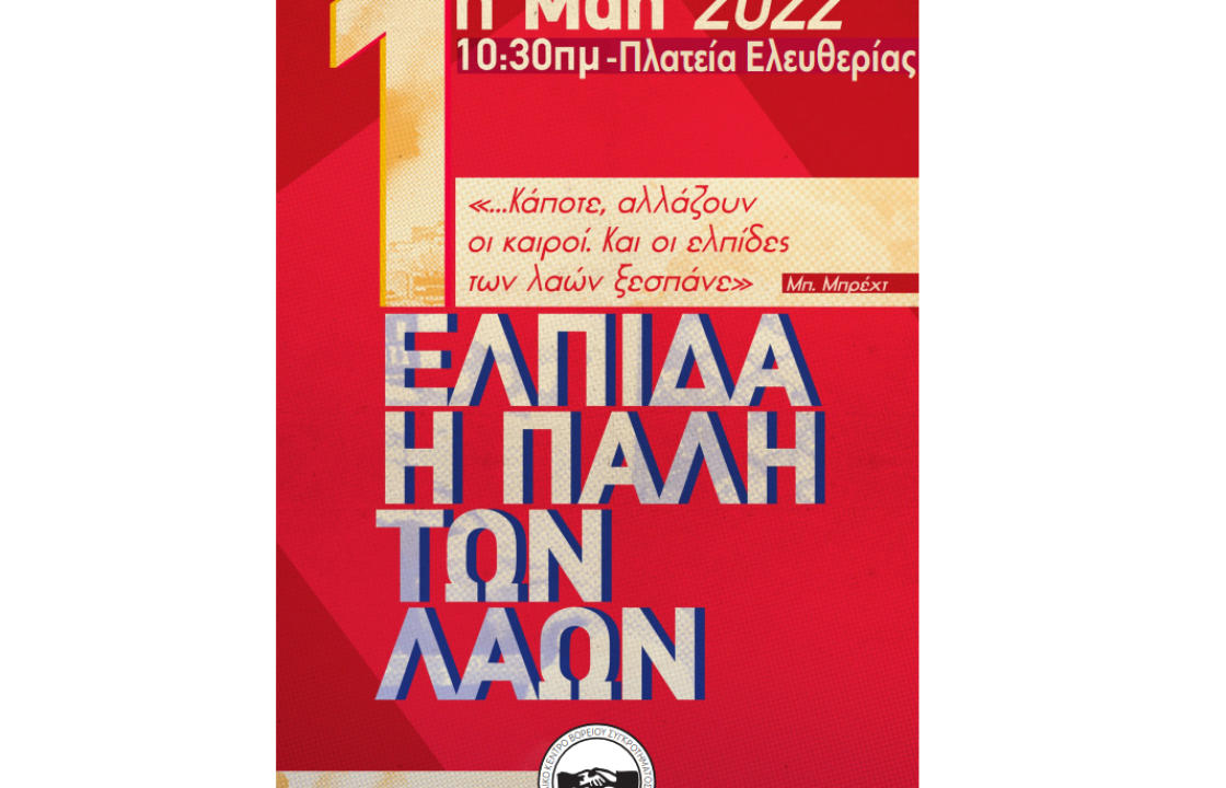 Εργατικό Κέντρο ΒΣΔ: Σύσκεψη την Τρίτη 26 Απρίλη για την καλύτερη προετοιμασία της απεργίας της Πρωτομαγιάς