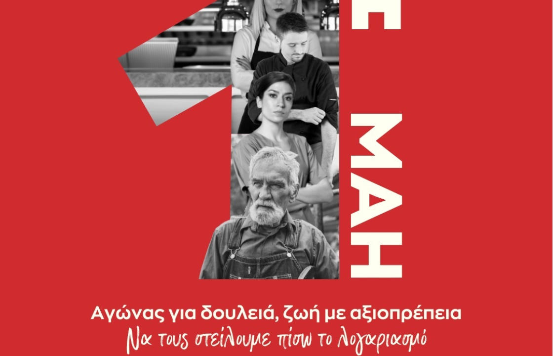 ΣΥΡΙΖΑ ΒΣΔ: Όλες και όλοι στις κινητοποιήσεις των συνδικάτων για την Εργατική Πρωτομαγιά