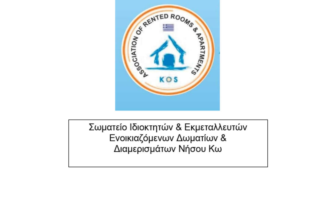 Συμμετοχή του Σωματείου Iδιοκτητών &amp; Eκμεταλλευτών Ενοικιαζόμενων Δωματίων &amp; Διαμερισμάτων Νήσου Κω, στο Συλλαλητήριο για την υγεία