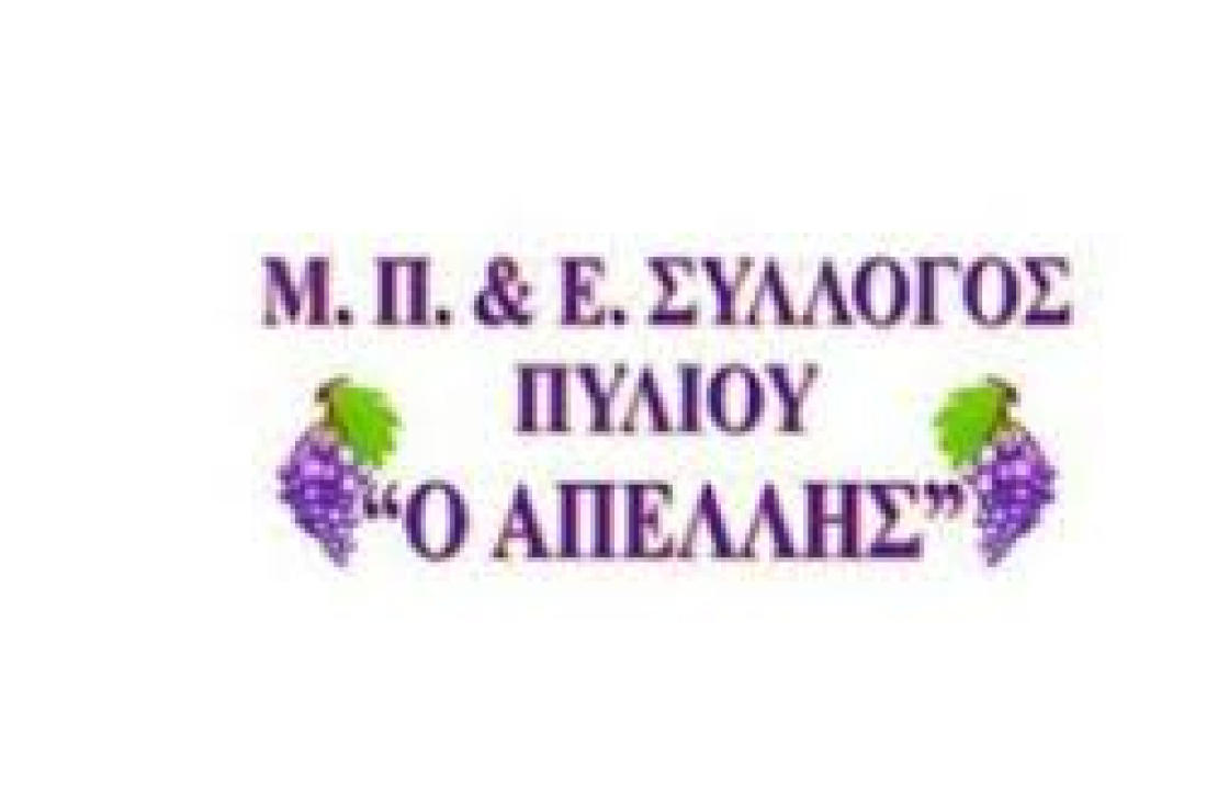 Πρόσκληση ετήσιας - τακτικής Γενικής Συνέλευσης των μελών του «ΑΠΕΛΛΗ»