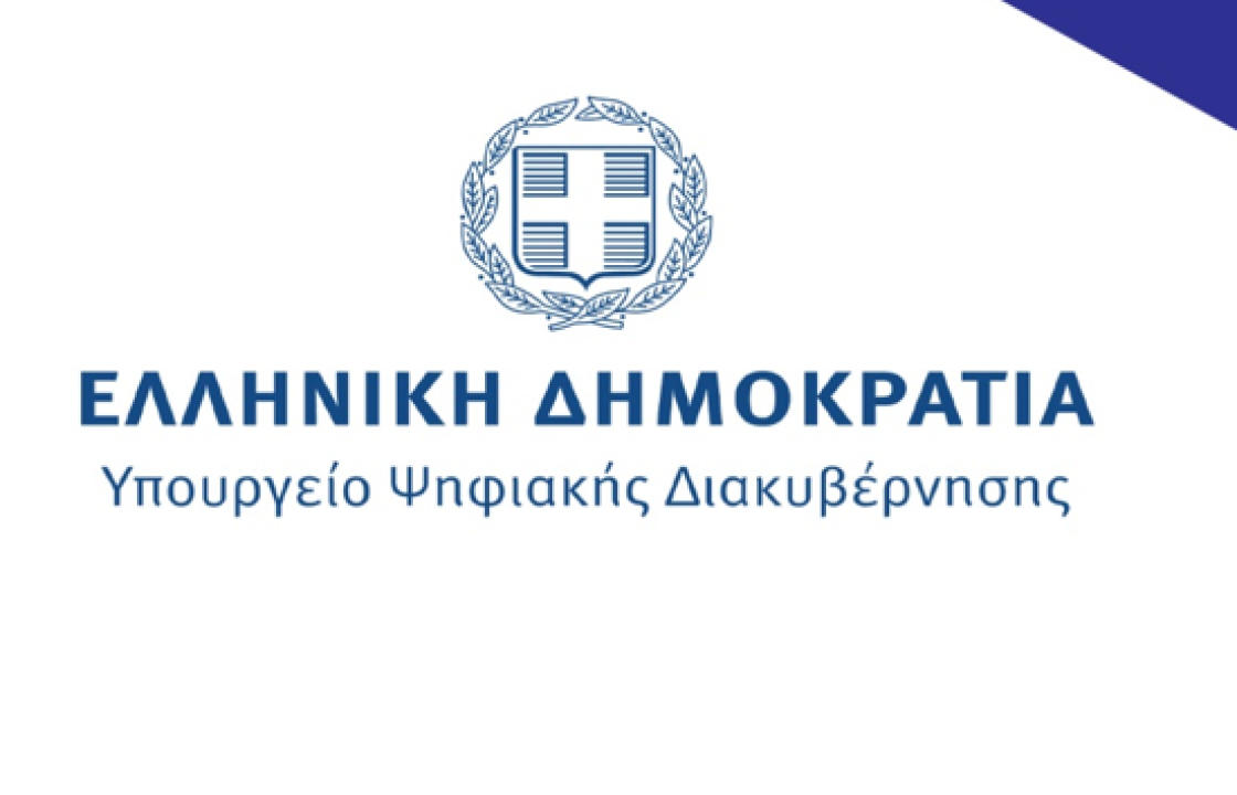 Μέσω gov.gr οι καταγγελίες στη Δίωξη Ηλεκτρονικού Εγκλήματος