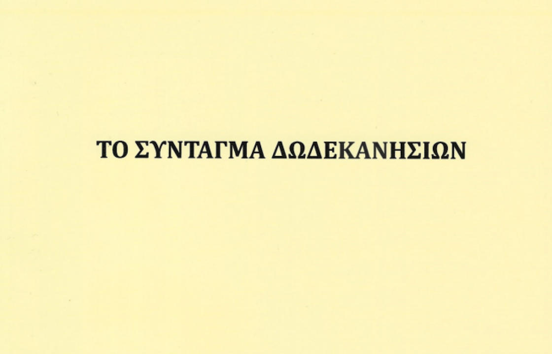 Εκδόθηκε από την Αστική Εταιρεία Ιπποκράτης &#039;&#039;Το Σύνταγμα Δωδεκανησίων&#039;&#039;