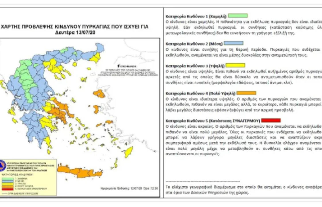 Εγκύκλιος για την έκδοση ημερήσιου Χάρτη Πρόβλεψης Κινδύνου Πυρκαγιάς