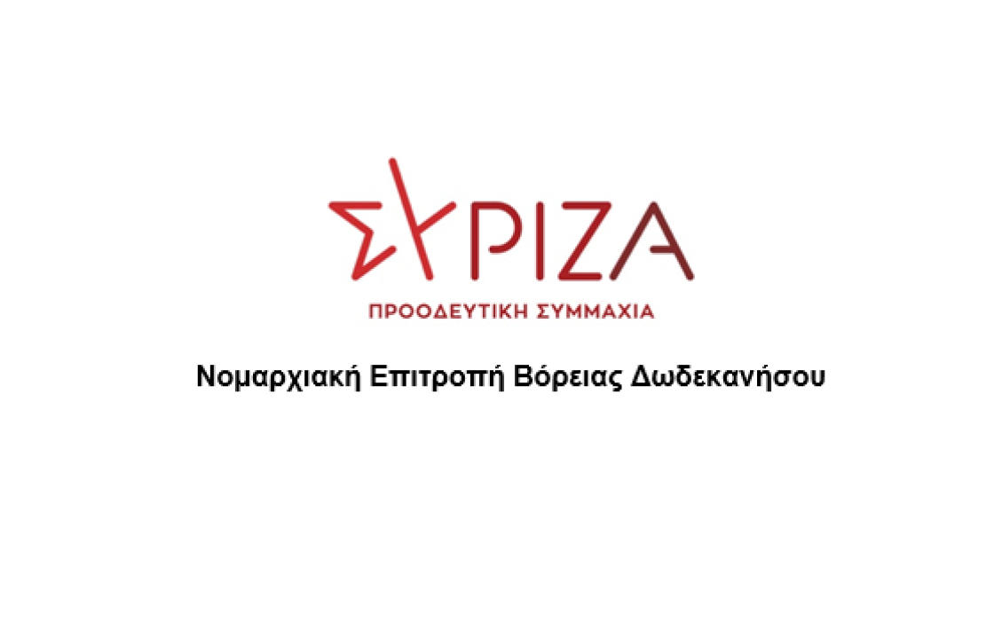 ΣΥΡΙΖΑ: Προεκλογικές φιέστες, την ώρα που η δημόσια υγεία στα νησιά καταρρέει