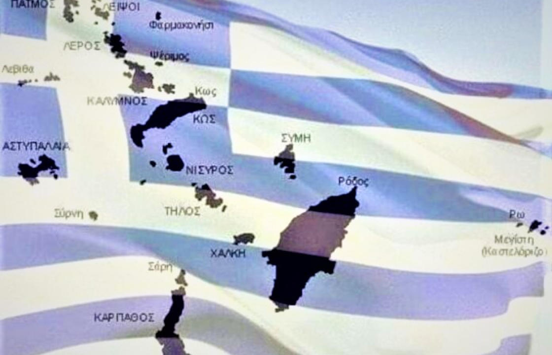 Η ΤΟΥΡΚΙΑ ΑΠΟΚΑΛΥΠΤΕΤΑΙ. Οι πάγιες θέσεις της Ελλάδας για τα Δωδεκάνησα. Γράφει ο Βασίλης Χατζηβασιλείου