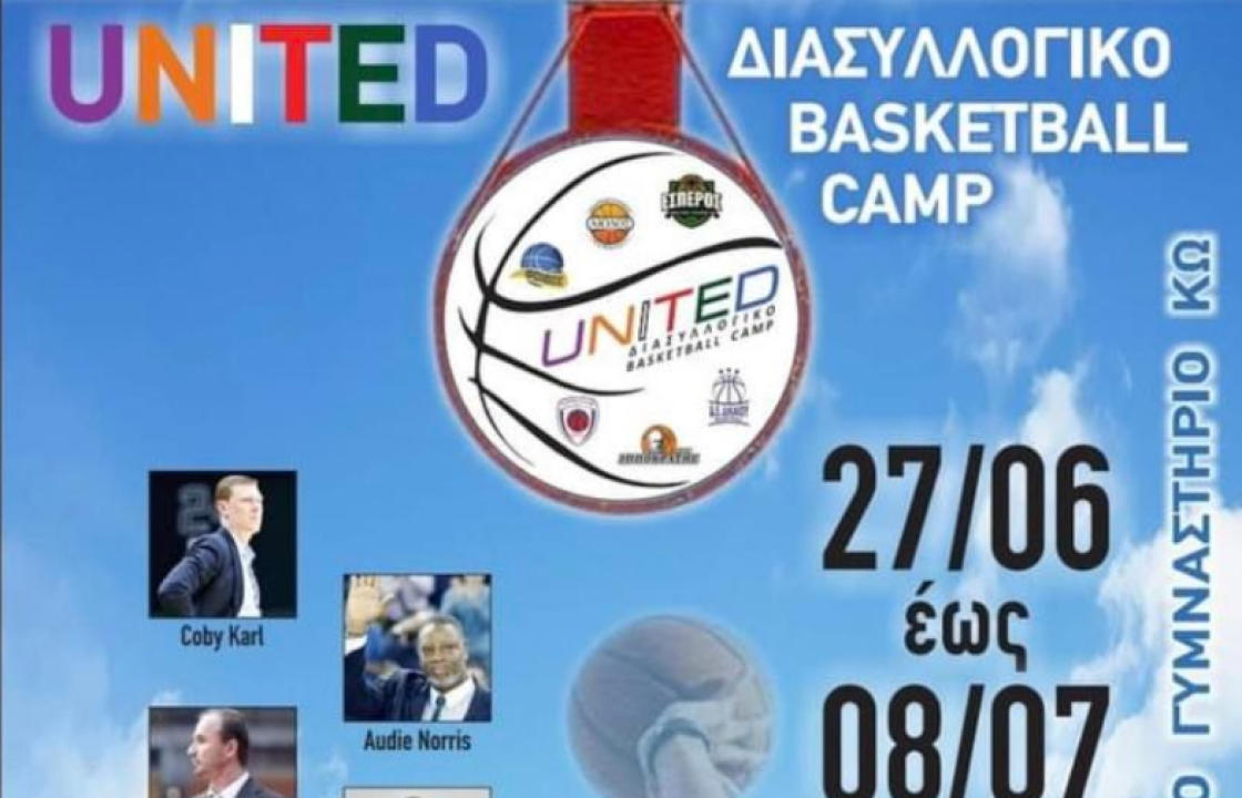 Basketball Camp στην Κω: Η μπασκετική καρδιά του νησιού χτυπά 27/6 με 8/7!