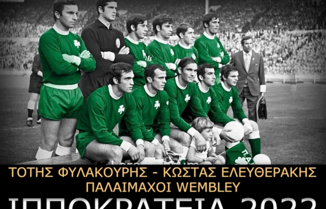 Βράβευση παλαίμαχων ποδοσφαιριστών του Παναθηναϊκού και Κώων Αθλητών