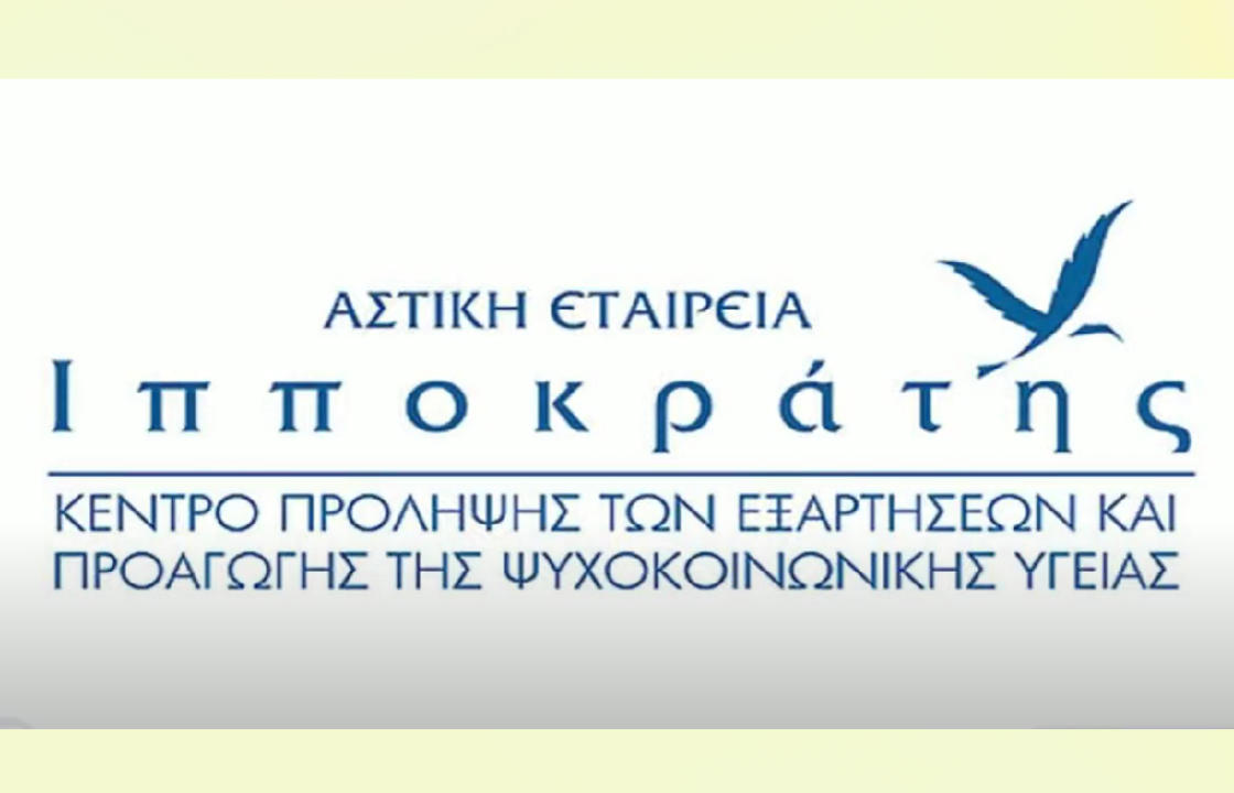 Η Αστική Εταιρεία “Ιπποκράτης”/ Κέντρο Πρόληψης των Εξαρτήσεων για την 26η Ιουνίου - Παγκόσμια Ημέρα κατά των Ναρκωτικών και της Παράνομης Διακίνησης