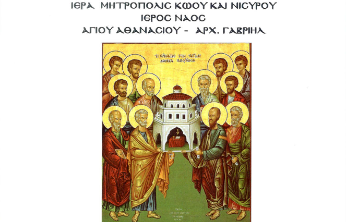 Το πρόγραμμα πανηγύρεως των Αγίων Αποστόλων της ενορίας Αγίου Αθανασίου και Αρχαγγέλου Γαβριήλ Πλατανίου