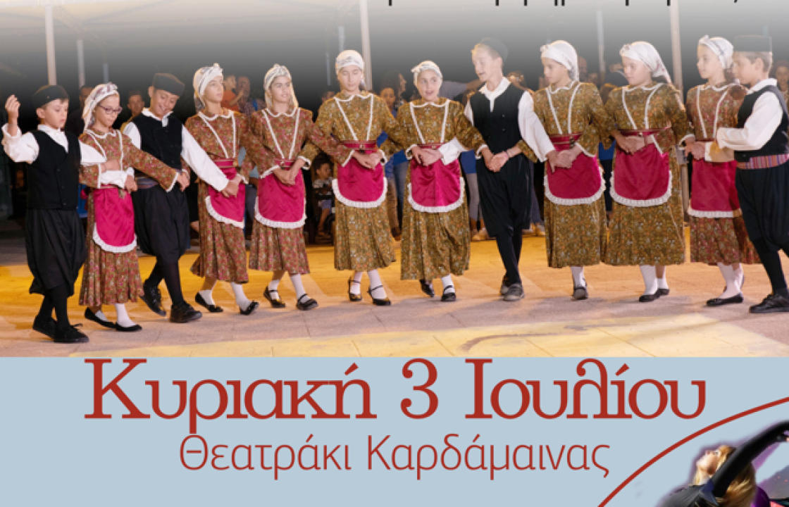 Λύκειο Ελληνίδων Παράρτημα Κω: Την Κυριακή 3 Ιουλίου η ετήσια χορευτική παράσταση