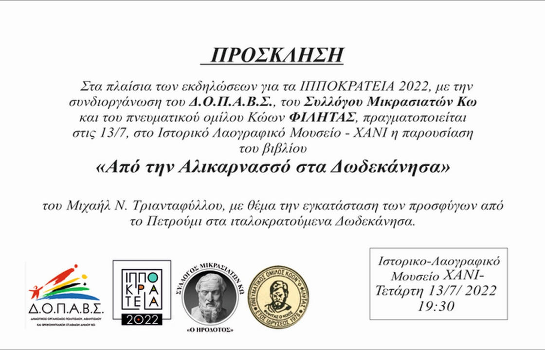 Την Τετάρτη η παρουσίαση του τρίτομου βιβλίου του Μιχαήλ Ν. Τρανταφύλλου με τίτλο «Από την Αλικαρνασσό στα Δωδεκάνησα»