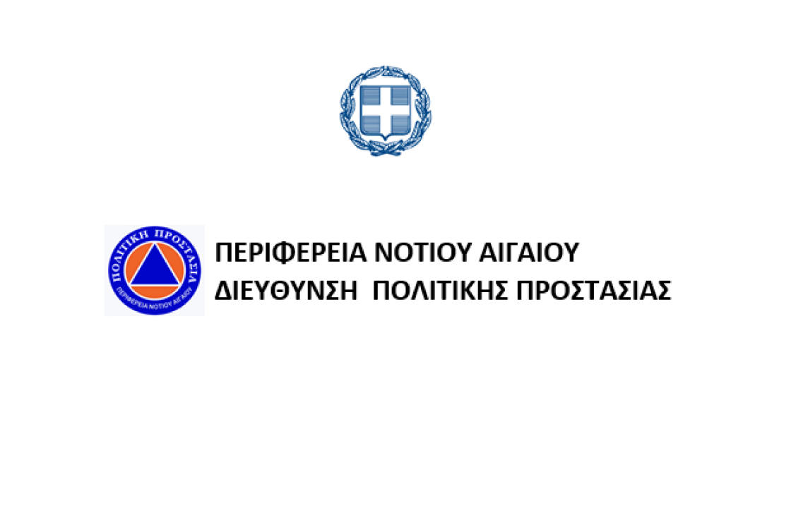 Διεύθυνση Πολιτικής Προστασίας της Περιφέρειας Νοτίου Αιγαίου: Μέτρα πρόληψης - Αποφυγή επικίνδυνων ενεργειών πρόκλησης πυρκαγιών- Μέτρα προστασίας