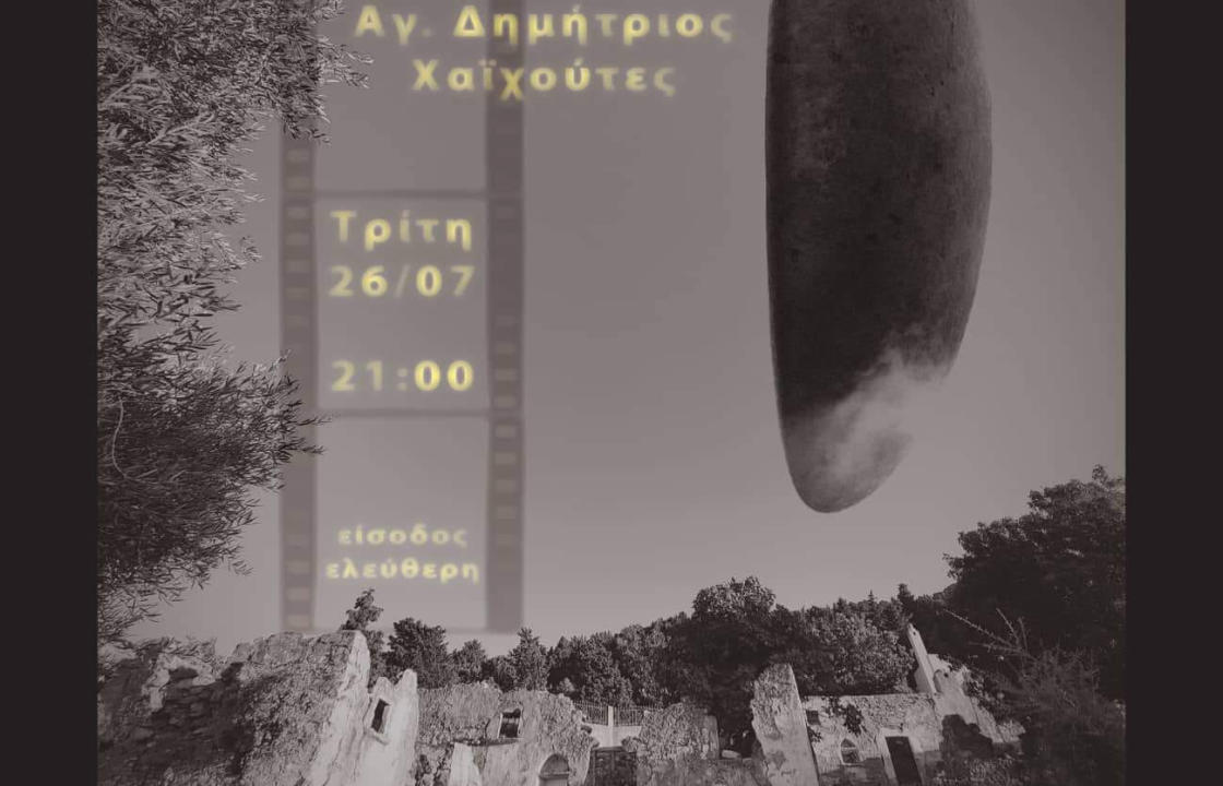 Την Τρίτη 26 Ιουλίου στις Χαϊχούτες η ταινία «Η Άφιξη (Arrival)» από την ΚΙ.ΛΕ.ΚΩ