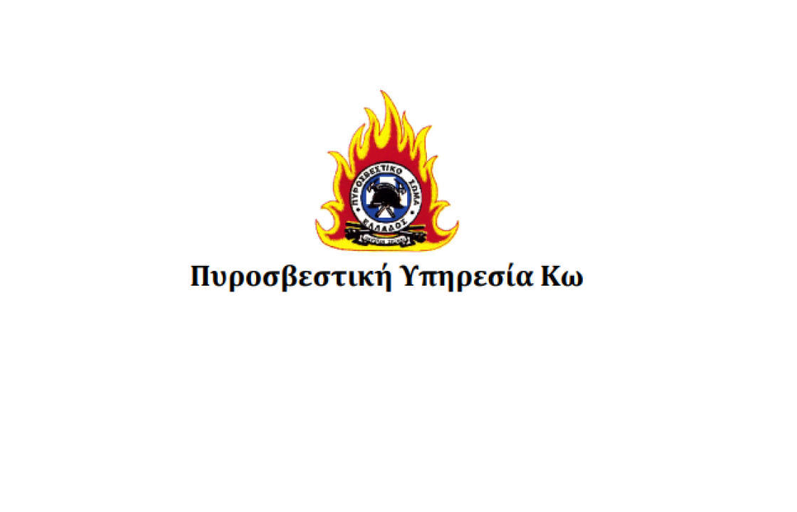 Δείτε σε ποιες δασικές περιοχές της Κω, απαγορεύεται η κυκλοφορία και η παραμονή εκδρομέων από τις 14:00 έως τις 06:00, σημερα Τρίτη