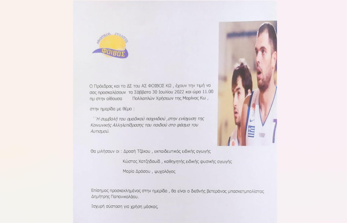 Το Σάββατο η ημερίδα «Η συμβολή του ομαδικού παιχνιδιού στην ενίσχυση της κοινωνικής αλληλεπίδρασης των παιδιών στο φάσμα του αυτισμού»