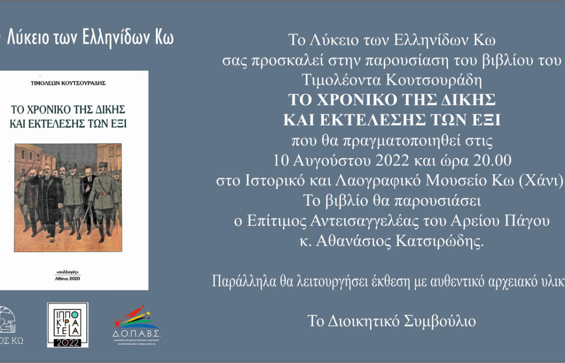 Παρουσίαση του βιβλίου του Τιμολέων Κουτσουράδη με τίτλο «Το Χρονικό της Δίκης και της Εκτέλεσης των Έξι» την Τετάρτη 10 Αυγούστου στις 20:00 στο Ιστορικό Λαογραφικό Μουσείο-Χάνι