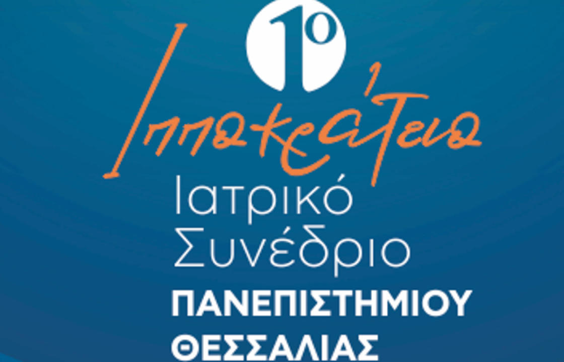 Στη Λάρισα το 1ο Ιπποκράτειο Ιατρικό Συνέδριο του Πανεπιστημίου Θεσσαλίας, από τις 2 έως τις 4 Σεπτεμβρίου