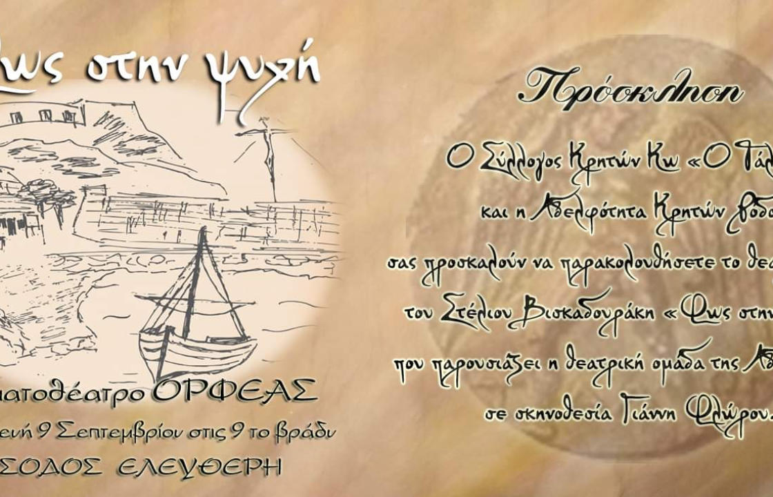 «Φως στην ψυχή» - Παραστάσεις στην Κω