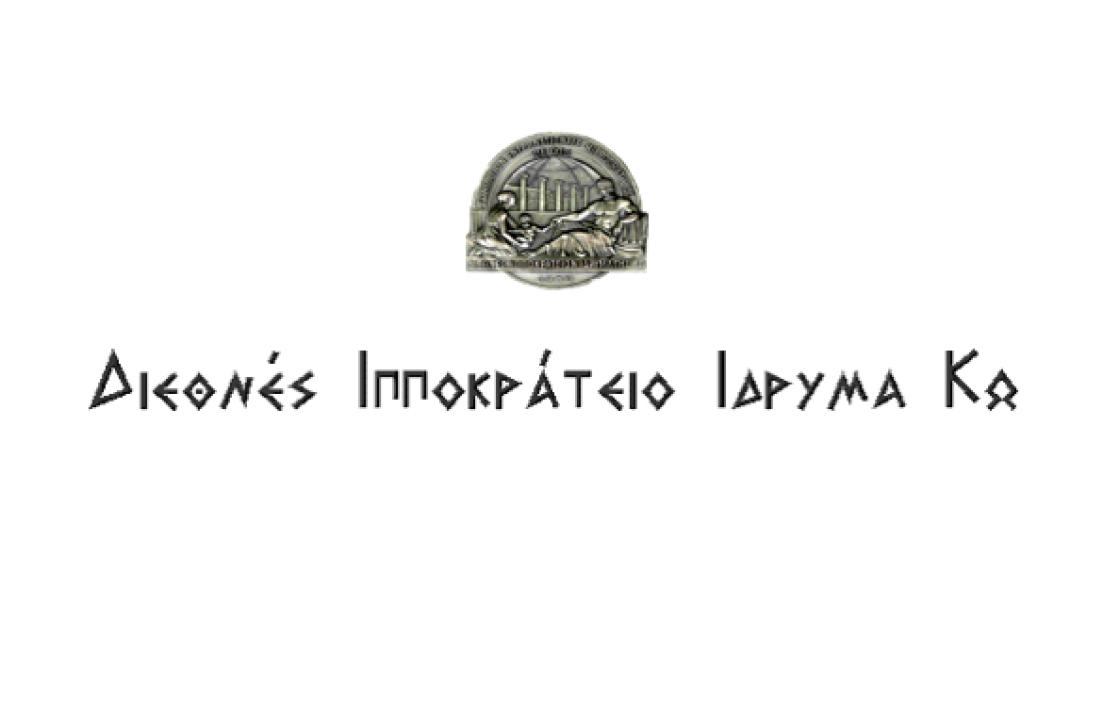 Μια σειρά αντιγράφων Ιπποκρατικών Χειρουργικών Εργαλείων στο Διεθνές Ιπποκράτειο Ίδρυμα της Κω από την οικογένεια του εκλιπόντος Αντωνίου Καρδούλια