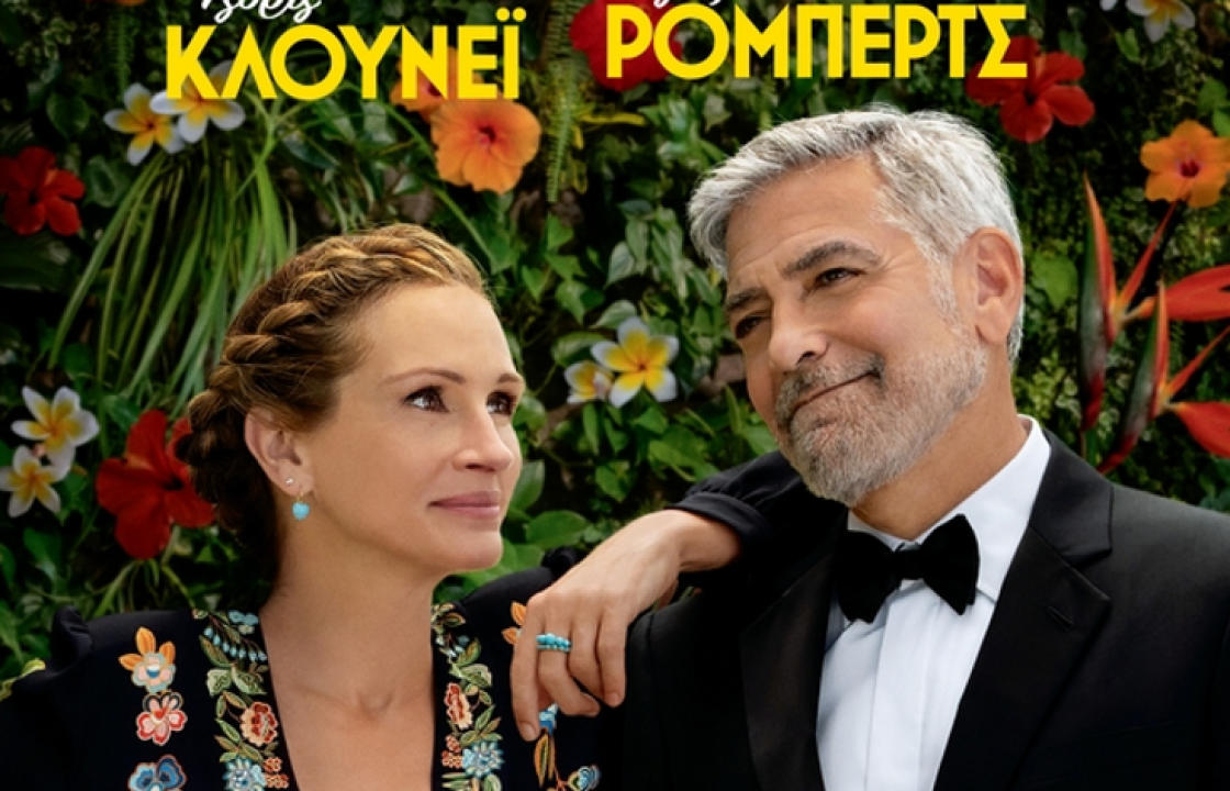 Δείτε τις ταινίες που θα προβληθούν στον Κινηματογράφο Ορφέα έως και την Τετάρτη 21 Σεπτεμβρίου