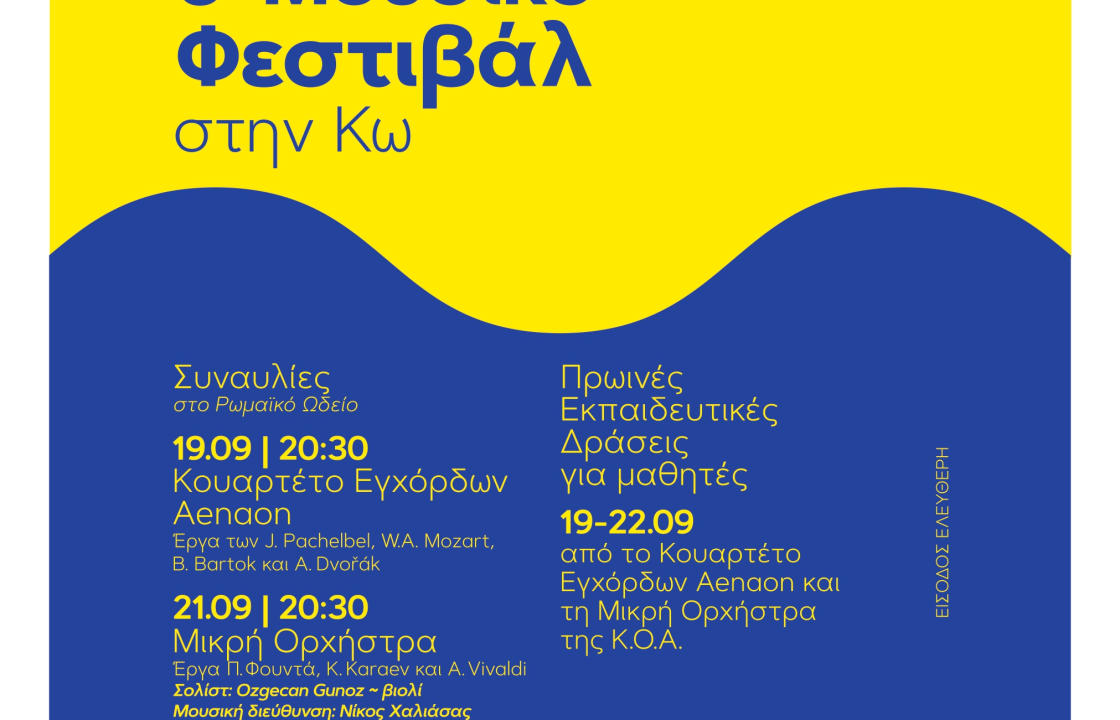 Φεστιβάλ «ΜΟΥΣΙΚΩΣ» 2022 - Συναυλίες και δράσεις στο Ν. Αιγαίο:  Ρόδος, Κως, Νίσυρος, Χάλκη, Κάρπαθος, Κάσος