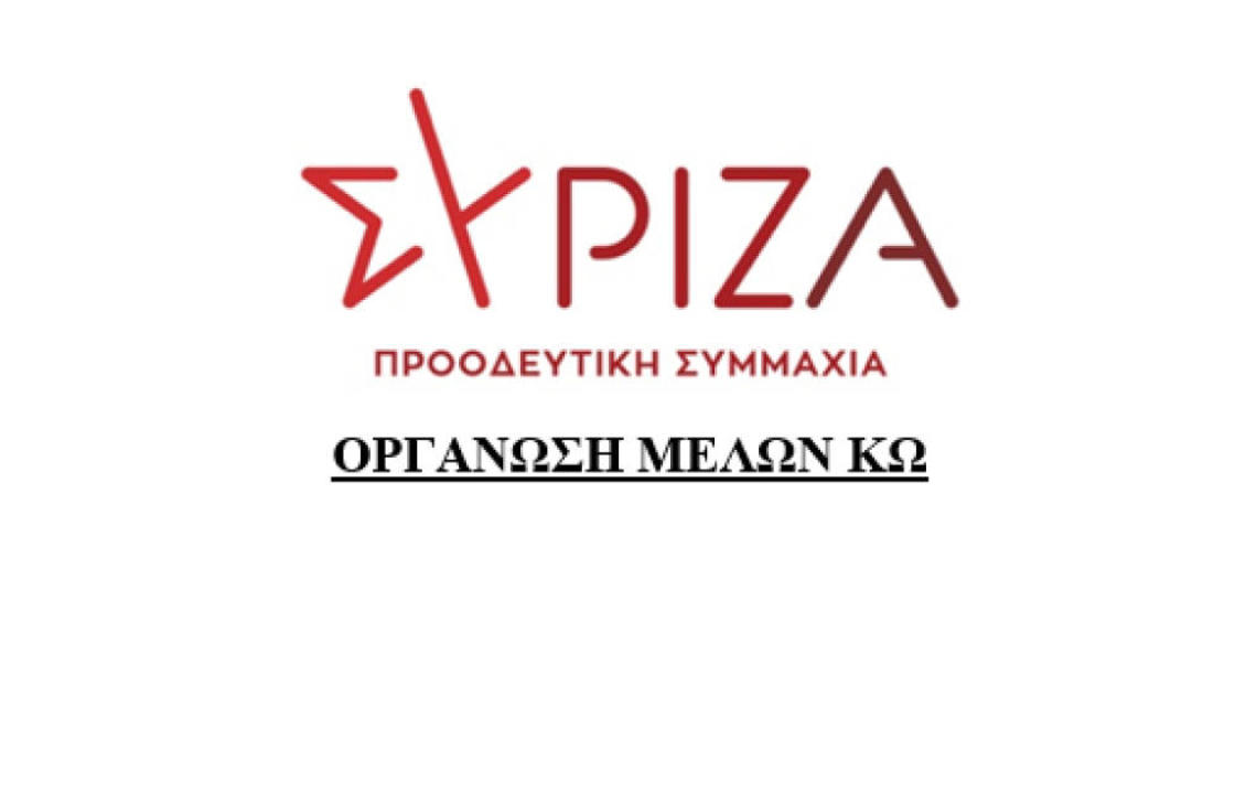 ΣΥΡΙΖΑ ΚΩ: Ακατανόητη και προσβλητική η απόφαση για τέλεση τρισάγιου στη μνήμη της βασίλισσας Ελισάβετ