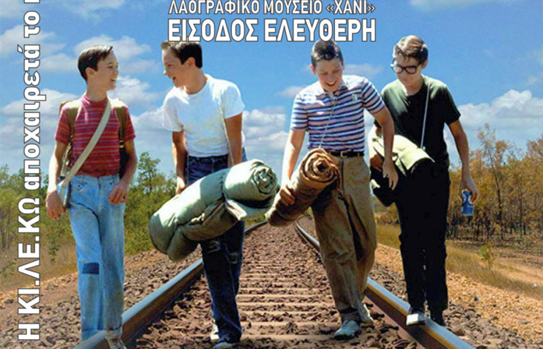 H ΚΙ.ΛΕ.ΚΩ ολοκληρώνει τα Summer Screenings, αποχαιρετώντας το καλοκαίρι μαζί με τους ήρωες της ταινίας Στάσου Πλάι μου την Παρασκευή 23 Σεπτεμβρίου