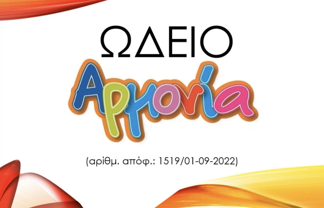 «Ωδείο Αρμονία»: Το πρώτο Ωδείο στην Κω, είναι πλέον γεγονός!