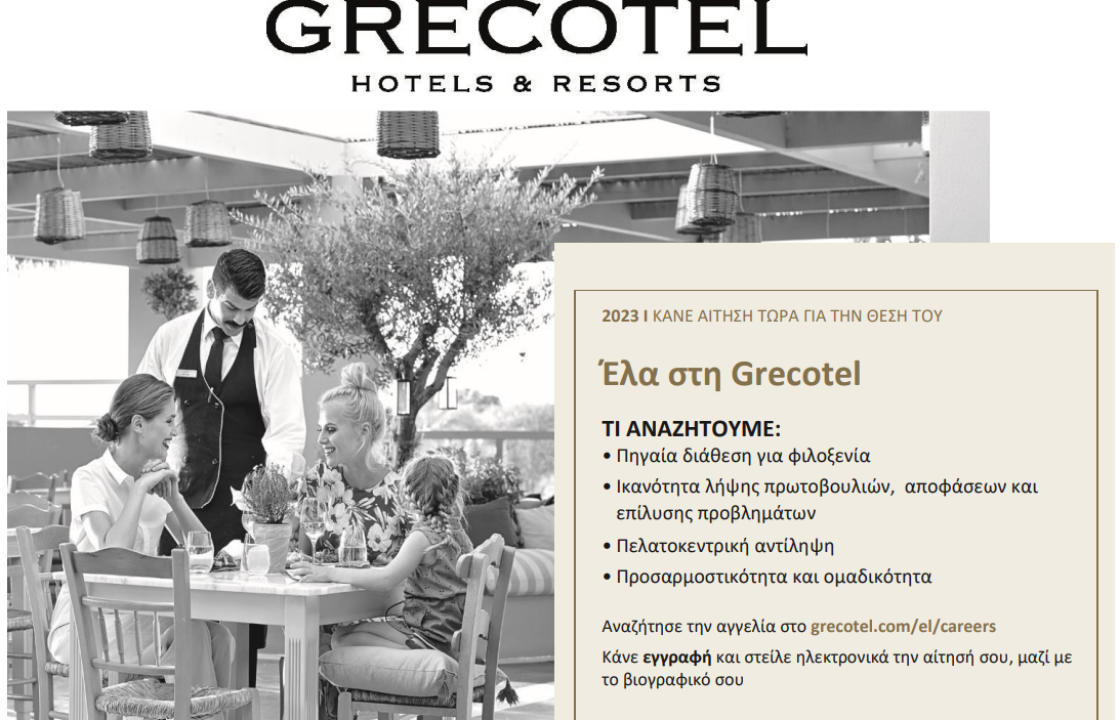 Θέσεις εργασίας στα ξενοδοχεία Grecotel Kos Imperial &amp; Grecotel Casa Paradiso στην Κω, για τη σεζόν 2023