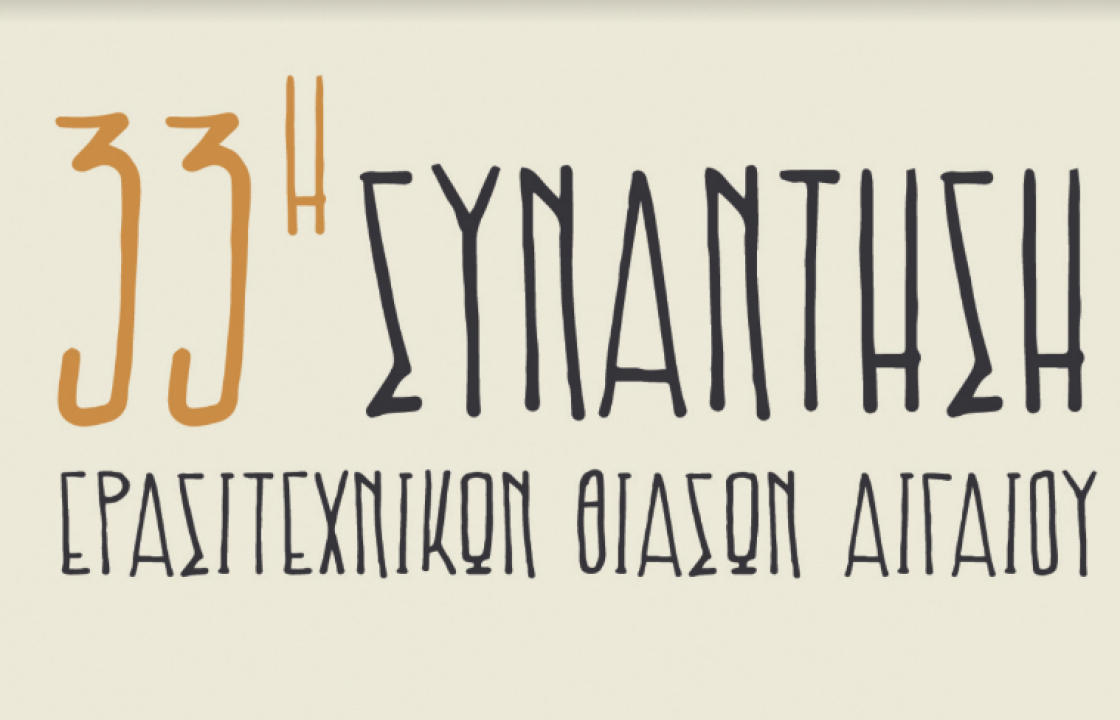Το Θεατρικό Εργαστήρι Κω AcTa, στην 33η Συνάντηση Ερασιτεχνικών Θιάσων Αιγαίου