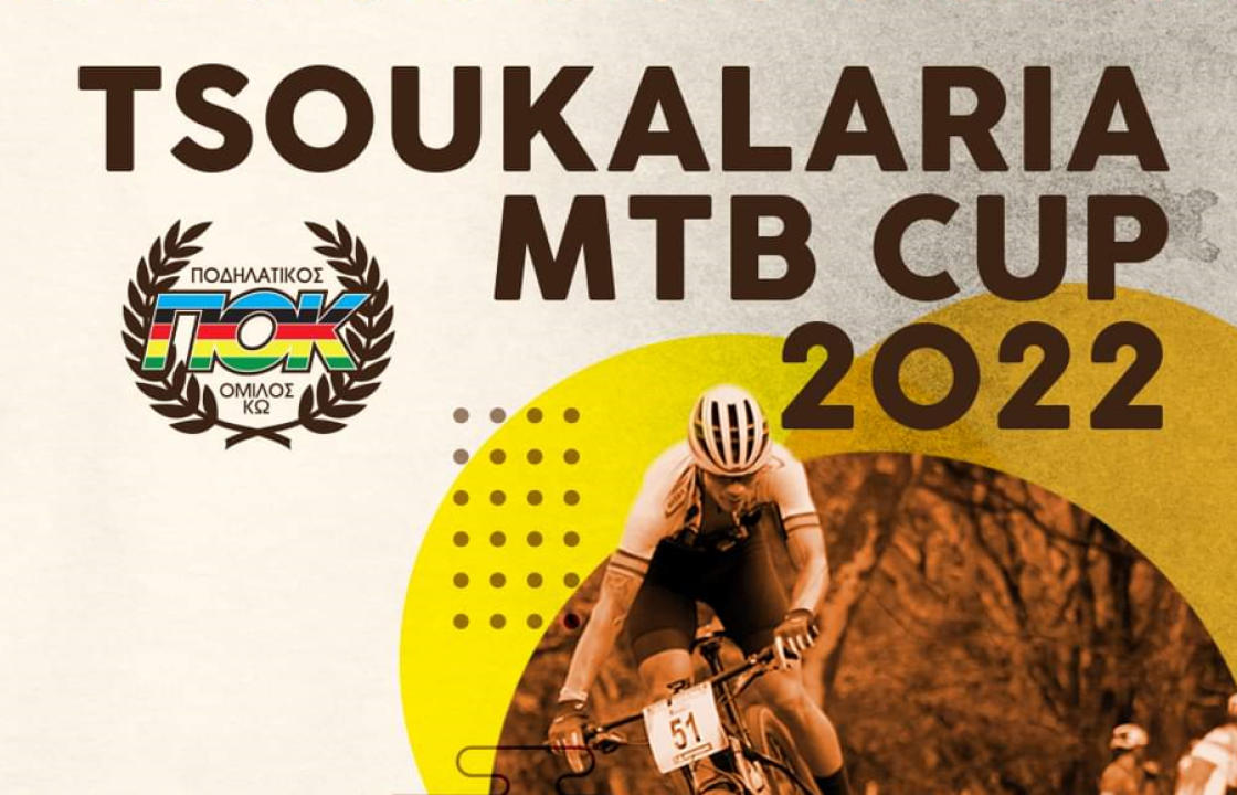 O Ποδηλατικός Όμιλος Κω με την υποστήριξη του ΔΟΠΑΒΣ διοργανώνει τον διασυλλογικό αγώνα  TSOUKALARIA MTB CUP 2022, στις 15 &amp; 16 Οκτωβρίου
