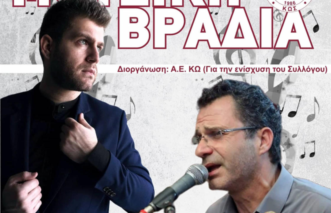 Μουσική βραδιά με Στέλιο Μπικάκη, Πάνο Μπλέτζα και Κωνσταντίνα Μεταξά, απόψε Σάββατο 29 Οκτωβρίου